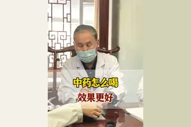 中药怎么喝，效果更好？ #心血管 #医者仁心 #中药 #中医 #王清海教授