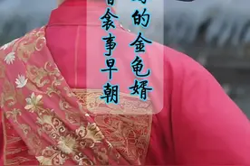 想不到金龟婿的来历竟和自武则天李商隐有关系 好词都被现代人误用了，无端嫁得金龟婿，辜负香衾事早朝。#李商隐 说的金龟婿不是我们理解的金龟婿#康震 老师一个小故事讲明白，#董卿 的问题#郦波 回答了#古诗词视频封面