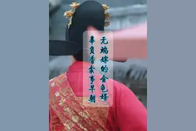 想不到金龟婿的来历竟和自武则天李商隐有关系 好词都被现代人误用了，无端嫁得金龟婿，辜负香衾事早朝。#李商隐 说的金龟婿不是我们理解的金龟婿#康震 老师一个小故事讲明白，#董卿 的问题#郦波 回答了#古诗词视频封面