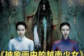 《抽象画中的越南少女》02，女子为复仇不惜染指传说诅咒。视频封面