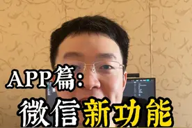 微信新功能Callkit怎么开启？ 一个视频教会你~ #微信使用技巧 #callkit #实用小技巧视频封面