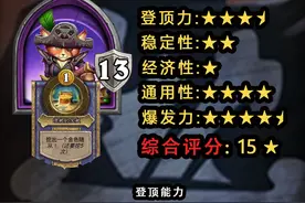炉石传说酒馆战棋英雄攻略之挖宝尤朵拉船长 #炉石传说 #酒馆战棋 #炉石攻略 #炉石传说国服正式回归