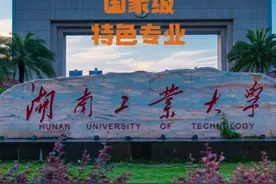 湖南工业大学——国家级特色专业（就业方向） #湖南工业大学视频封面