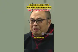 8月19日，据四川省纪委监委，#落马检察长痛哭忏悔：我是一个不忠不孝不仁不义的人。视频封面