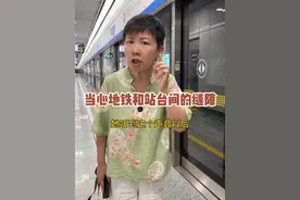 大家坐地铁的时候可不要着急 地铁关门之前会发出“滴滴滴”的警报声，这时候大家可千万不要着急哦，如果地铁快关门了，我们就稍微等几分钟就好啦#阿旺的退休生活视频封面