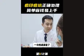 痘印痘坑怎么祛除？一条视频教你科学处理#痘印  #痘坑  #痘痘  #科普  #皮肤