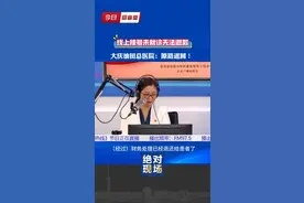 线上挂号未就诊无法退款
大庆油田总医院:原路退回！视频封面