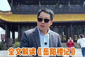 看图作文成就天下名楼，12分钟带你解读岳阳楼记 #岳阳楼 #范仲淹 #导游讲解视频封面