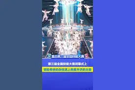 第三届全国技能大赛闭幕式上，河南塔沟武校上演《超越无限》，惊险奇绝的杂技遇上刚柔并济的太极，寓意“技能人”在突破与超越中通向无限可能 #第三届全国技能大赛 #技能照亮前程 （记者：刘栋杰，编辑：吴姝霖）