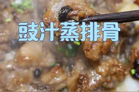 这样蒸的“豉汁排骨”鲜嫩多汁、小白照着做都不会翻车视频封面
