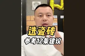 瓷砖怎么选，参考这12条建议不踩坑，买广东瓷砖必备 瓷砖怎么选