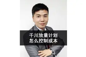 巨量千川放量计划怎么控制成本？#巨量千川投放技巧#巨量千川培训
