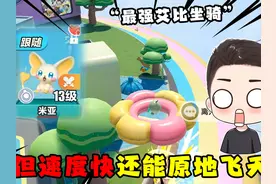 蛋仔派对：蛋仔岛最强艾比，不但能在蛋岛当坐骑，还能原地起飞！