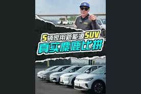 真实挑战全网家用新能源SUV麋鹿最慢成绩 现在网上的麋鹿成绩越来越离谱了，大家都很好奇我们实际上真的能做到吗，于是我们自费购买了5辆新能源家用SUV来做一场真实的麋鹿小测试。#新能源汽车 #SUV #麋鹿测试 #大众 #比亚迪