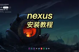 nexus桌面美化插件详细安装教程#nexus #nexus桌面 #nexus插件视频封面
