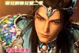 金仙杀准圣，李长寿这是要变李夭寿啊 #师兄啊师兄 #国漫视频封面