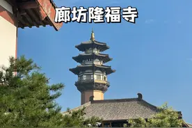 河北廊坊隆福寺，一座适合打卡拍照，散步遛娃，吃喝玩乐的寺院视频封面
