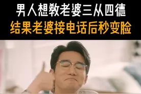 男人想教老婆三从四德，结果老婆接电话后秒变脸#江苏卫视绽放的许开心 #张雨绮  #韩庚视频封面