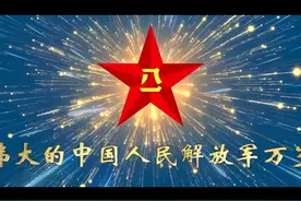 今日分享《强军战歌》--反映新时代强军目标的一首重要歌曲。视频封面