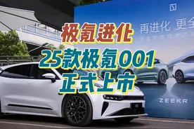 极氪进化！25款极氪001正式上市，2分钟看完新增功能！