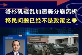 洛杉矶发生大规模骚乱，美分崩离析加剧，移民问题已不是政策之争 #硬核深度计划视频封面