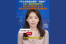 5岁女童游泳泡温泉后发烧呕吐随后昏迷不醒，6月27日，女童被检测出“食脑虫” 福氏耐格里阿米巴病原，情况非常危急。公开资料显示，感染此病原，病死率高达98%。夏天在野外以及不合格的泳池游泳戏水就是最典型的感染途径，需要早发现、早治疗。视频封面