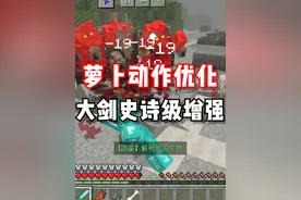 v4.1大剑超级优化版本！支持更换战神之刃的动作了！ #我的世界 #动作优化 #烦人的村民