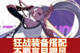 红狗毕业装备选择#dnf手游 #dnf装备搭配视频封面