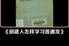 据说福尔摩斯原本叫胡尔摩斯，就是因为翻译是胡建人。。#福建夏日指南 #猪一毛探世界#福建 视频封面