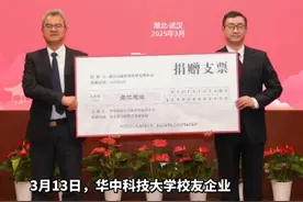 100000000元！华科大获校友企业捐赠，支持学校医学教育科研事业发展（原创内容）视频封面
