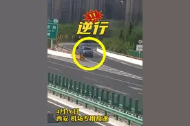 高速公路逆行+闯禁行，罚款400元驾驶证记13分。 #春季交通秩序综合治理 #文明交通携手共创视频封面