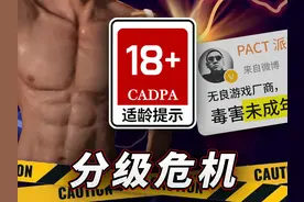 没分级的话，游戏开头的 18+ 是什么意思？ #热点 #乙游 #分级视频封面