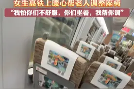 高铁上，女生看到前座座椅的靠背很直，担心两位老人坐的不舒服，暖心帮忙调整座椅。（视频来源：@一妈七娃 ）