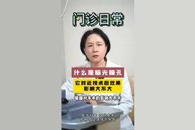 什么是暗光瞳孔？它对近视术后效果影响大不大？#近视手术 #暗光瞳孔 #全飞秒近视手术 #半飞秒近视手术视频封面
