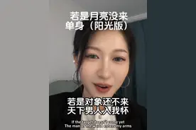 若是月亮没来 若是月亮没来
单身版（阳光版）词作@YG_ 就是这位宝子写哒！！！嘻嘻嘻
#改编大实话唱出了多少人的心声 #清唱 #若是月亮没来 #热点 #抖音小助手视频封面