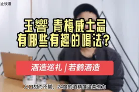 玉響青梅威士忌 日本进口洋酒 #威士忌 #日威视频封面