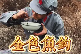 “这个长满了红锈的鱼钩上，闪烁着灿烂的金色的光芒” #长征 #语文课文 #金色的鱼钩 #致敬先辈 #剧情