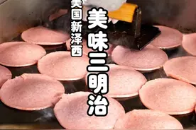 美国新泽西州非常受欢迎的美味三明治 #美国美食 #三明治 #汉堡视频封面