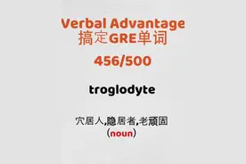 456/500
Verbal Advantage
搞定GRE单词
#英语 #留学#单词速记