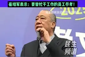3月25日河南新乡 ，河南一老板花费近千万，请4000名员工父母一起下江南旅游，为期6天，计划去到扬州、杭州、上海、乌镇等地，包吃包住包尽兴！崔培军表示：要替忙于工作的员工尽孝！#崔培军视频封面