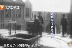 谁搅动了井陉煤田的历史风云#品读文化石家庄#历史 #涨知识视频封面