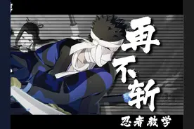 漂泊再不斩教学 #火影忍者手游 #火影忍者 #火影教学