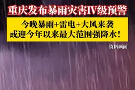 5月7日，#重庆发布暴雨灾害Ⅳ级预警 ！今晚暴雨+雷电+大风来袭，或迎今年以来最大范围强降水！重点影响区县包括：荣昌、大足、江津、璧山、巴南、万盛、南川、綦江、秀山等地。#媒体精选计划 #重庆 #重庆天气 #重庆暴雨视频封面