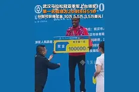 3月23日，湖北武汉，#武汉马拉松冠军奖励10万美元 ，第一名成绩为2小时8分51秒。视频封面