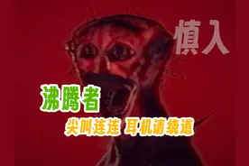 【沸腾者】带着老婆一起拉屎还被偷窥？ #恐怖游戏  #惊悚 #下饭