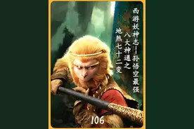 西游妖神篇：孙悟空最强八大神通详细解析，第二项，地煞72变！视频封面