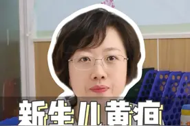 新生儿有黄疸正常吗？ #新生儿黄疸  #医疗创作者培优计划  #听医生一句劝  #硬核健康科普行动   #健康辟谣在行动视频封面
