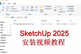 SketchUp 2025 软件安装视频教程 SketchUp 2025