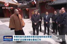 朱晓东赴代县调研宗教活动场所规范管理和铁矿企业整治整合重组…