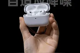 免费升级！手里的AirPods Pro 2更香了！#AirPods #数码科技 #无线耳机视频封面